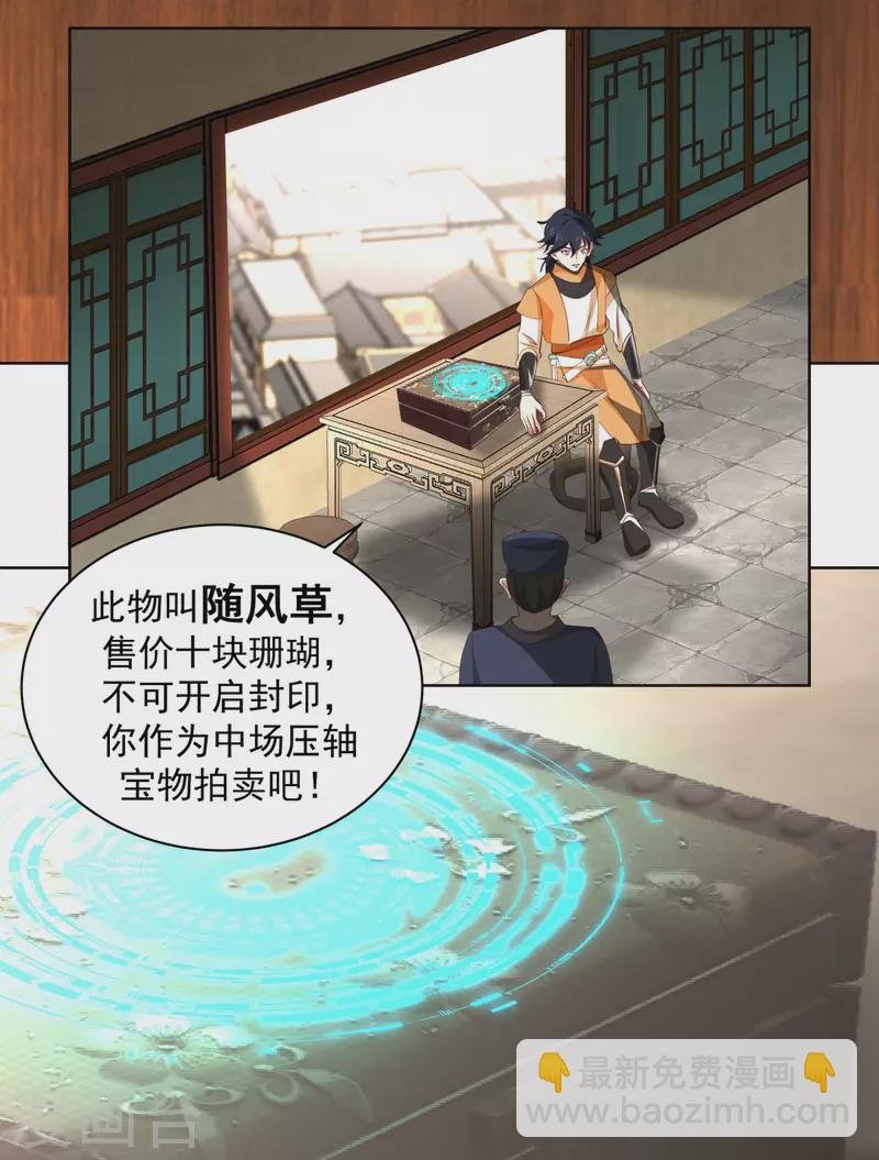 第210话 特殊宝物