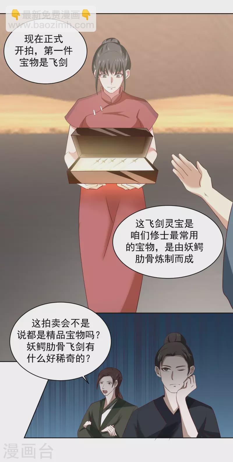 第210话 特殊宝物