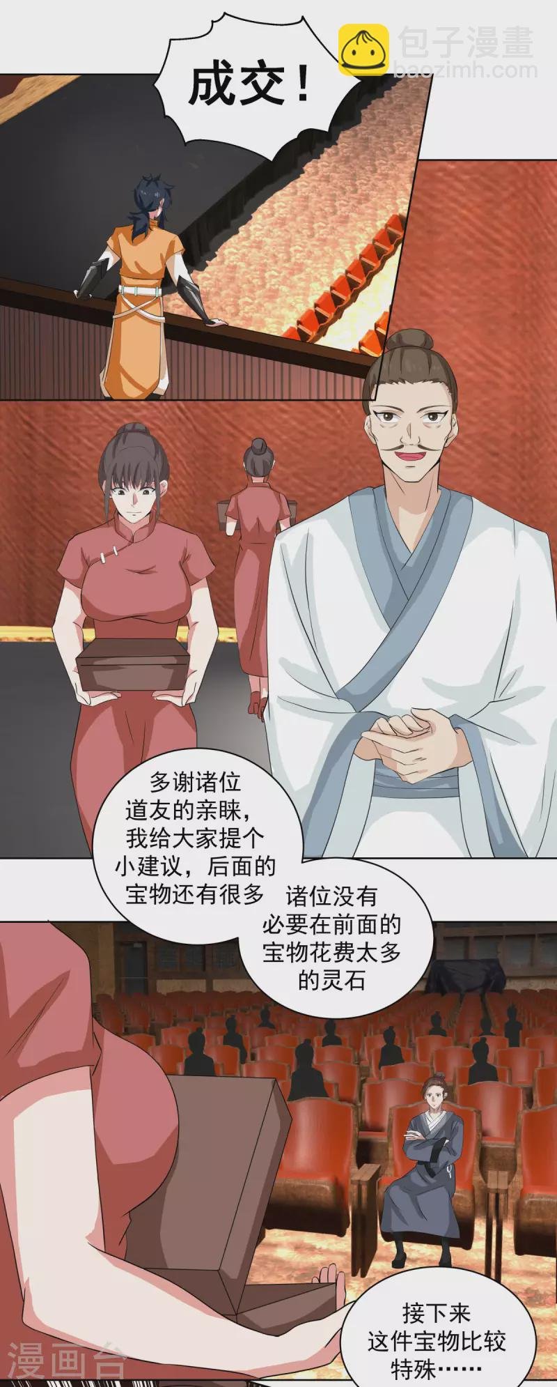 第210话 特殊宝物