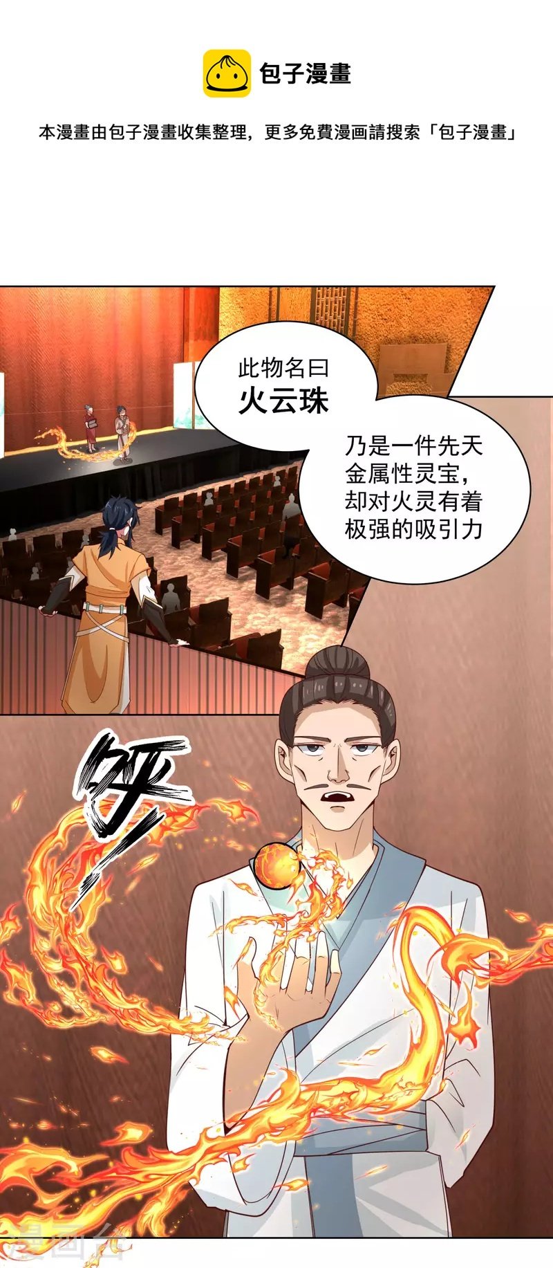 第211话 我家主人有请