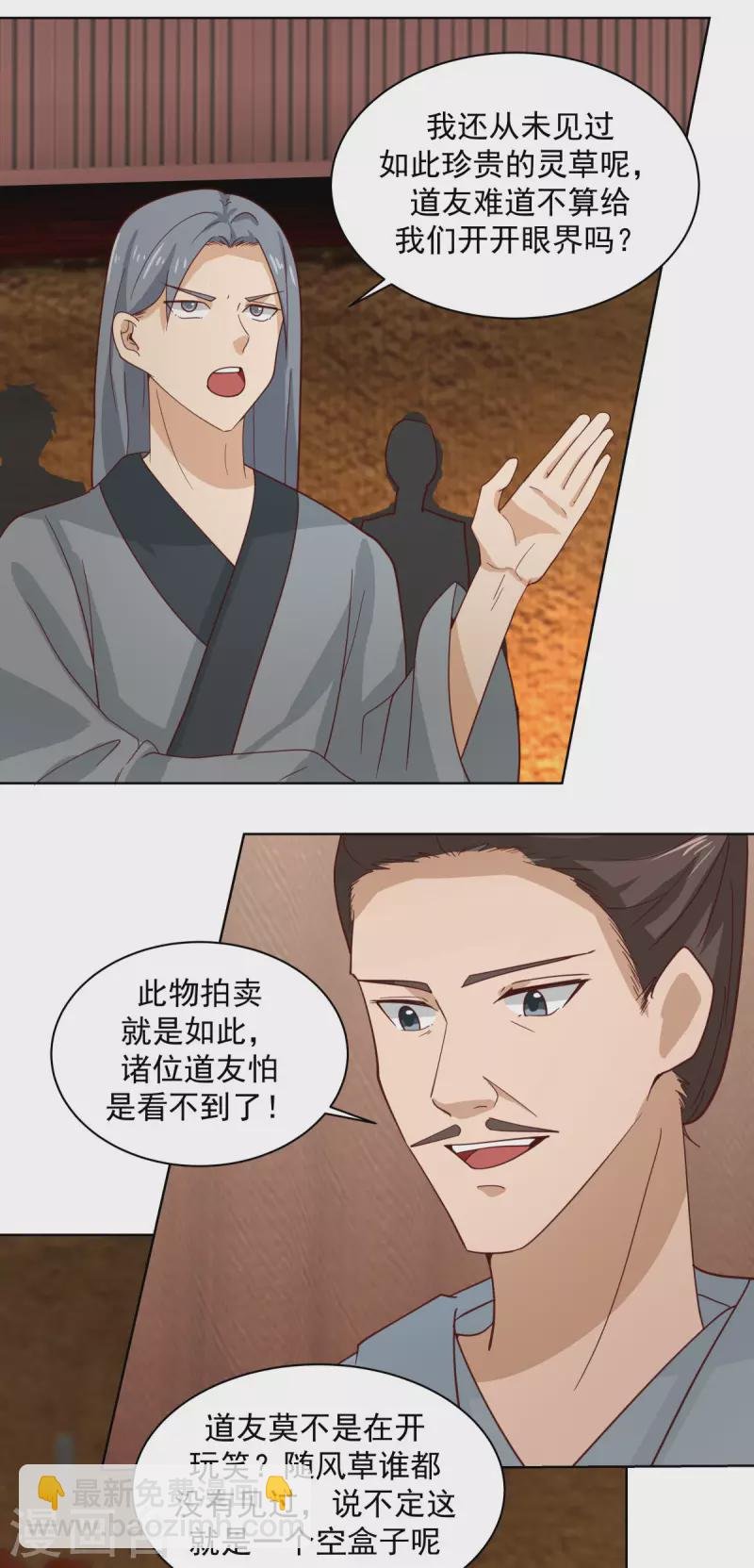 第211话 我家主人有请