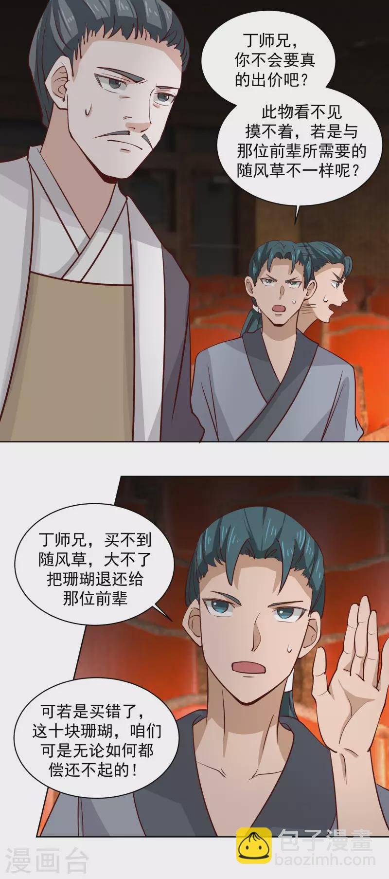 第211话 我家主人有请