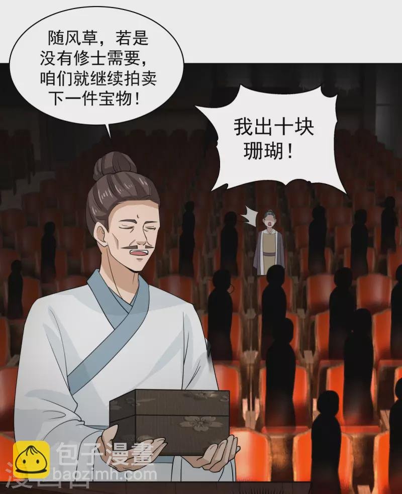 第211话 我家主人有请