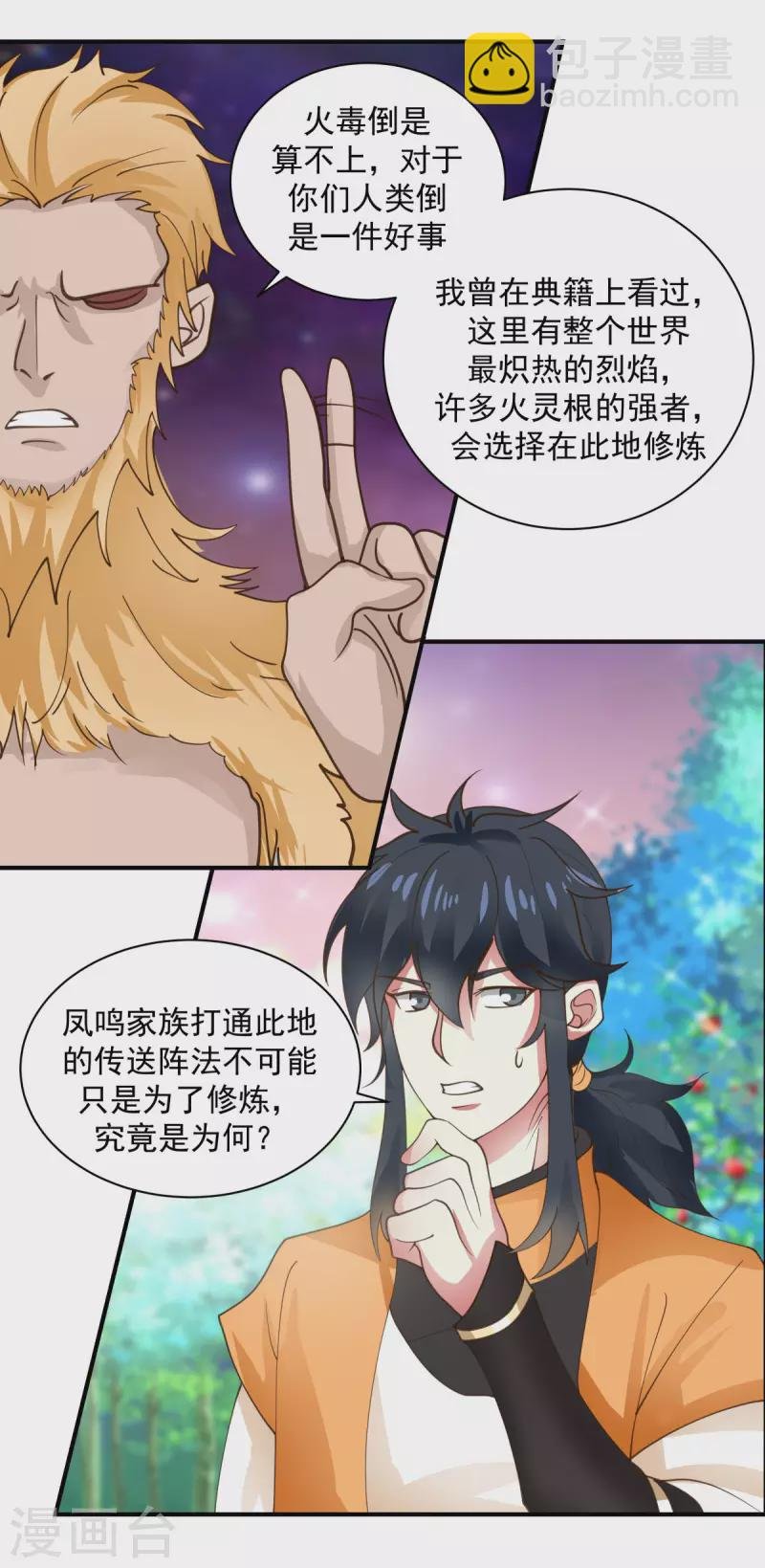 第215话 熔火之原