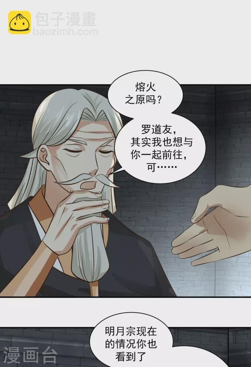 第216话 火灵子