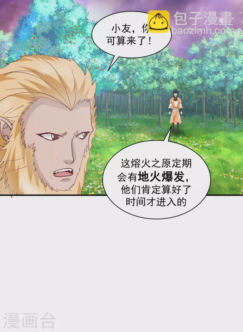 第217话 地火爆发