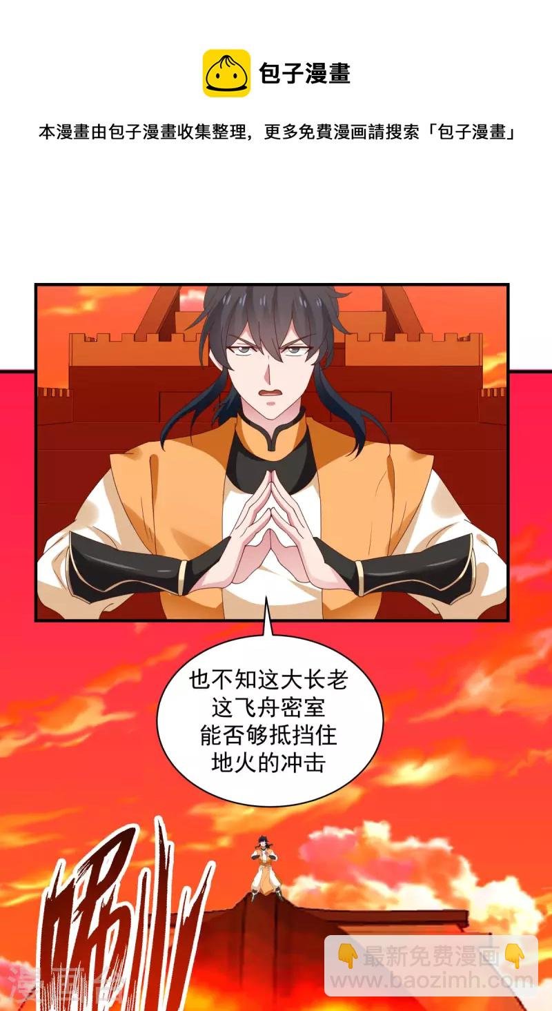 第217话 地火爆发