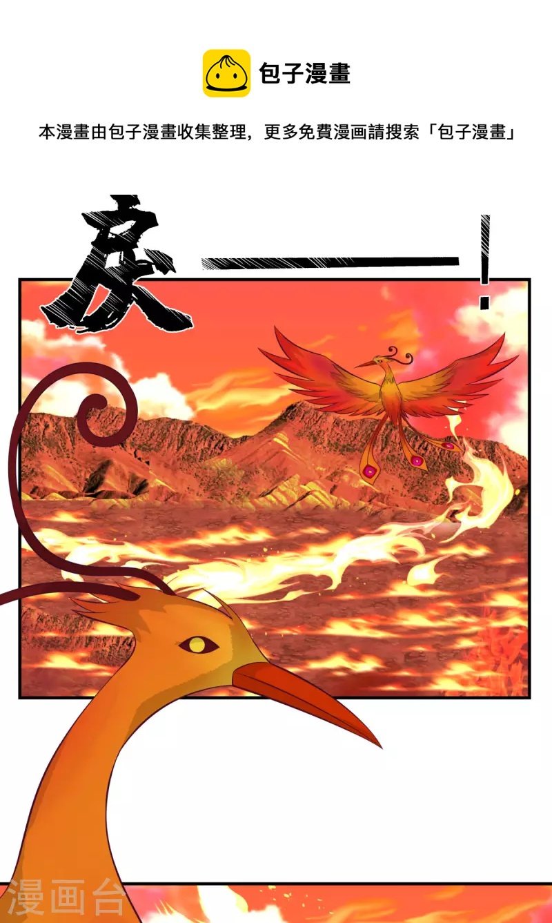 第218话 获得凤凰精魄