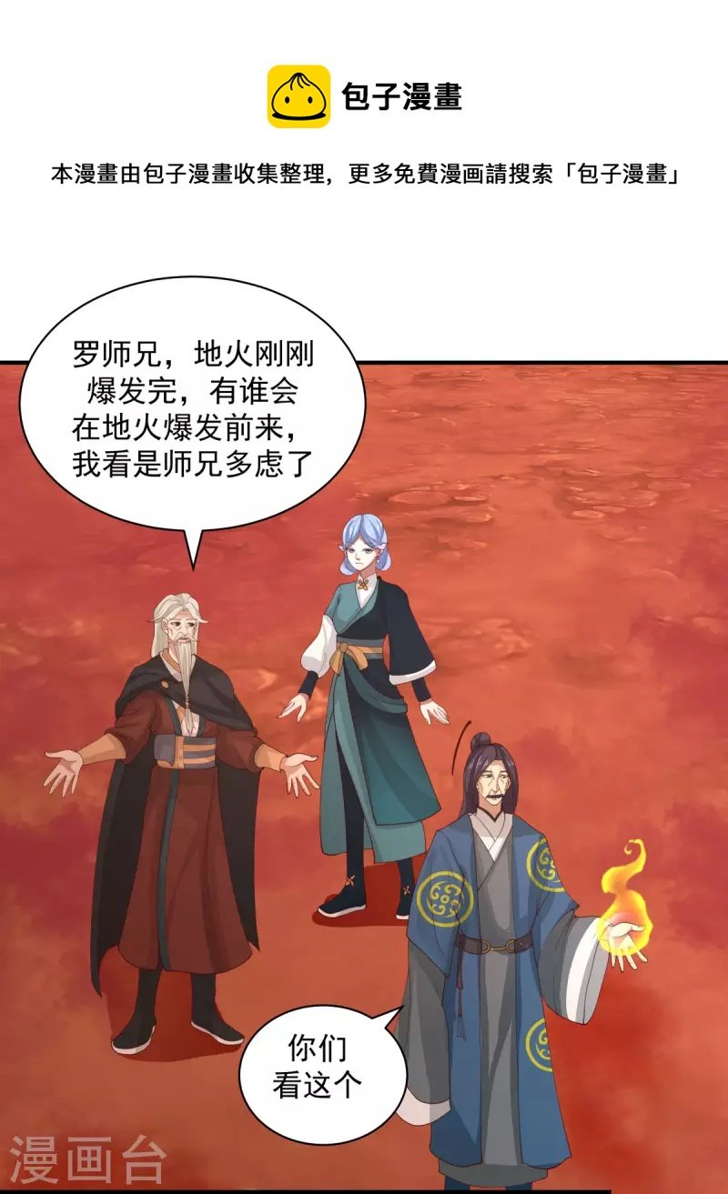 第219话 火灵蛇来袭