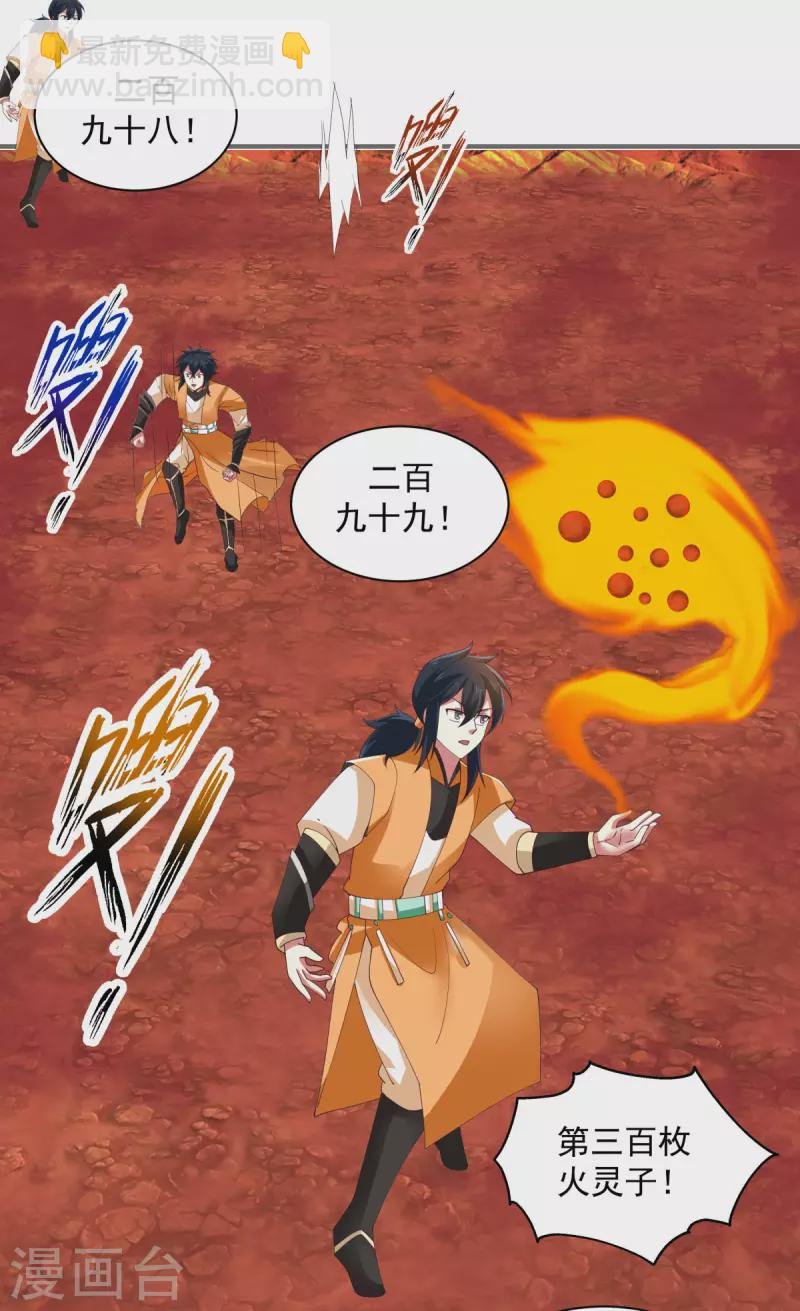 第219话 火灵蛇来袭