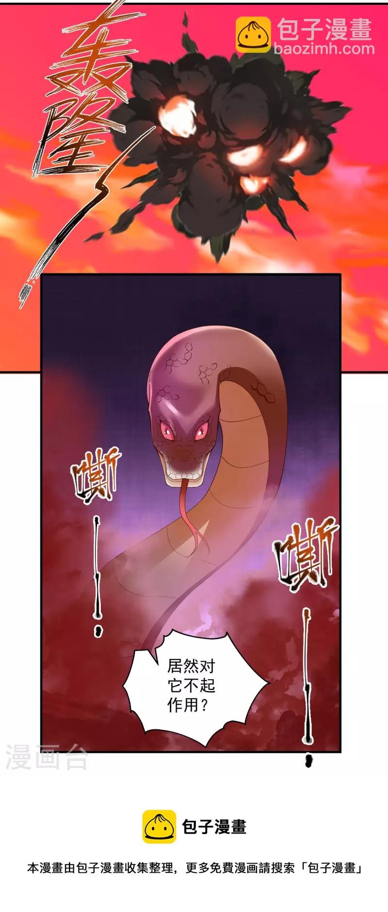 第219话 火灵蛇来袭