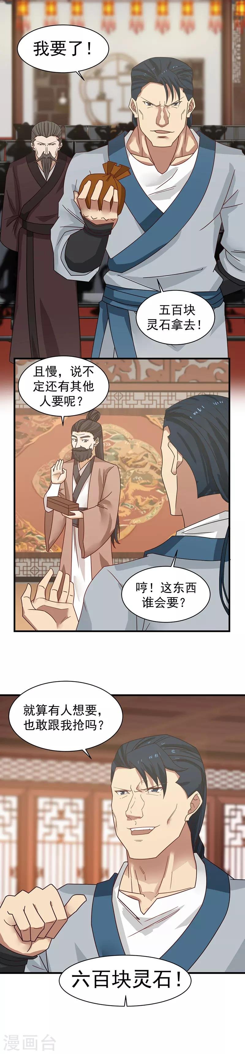 第22话 争抢