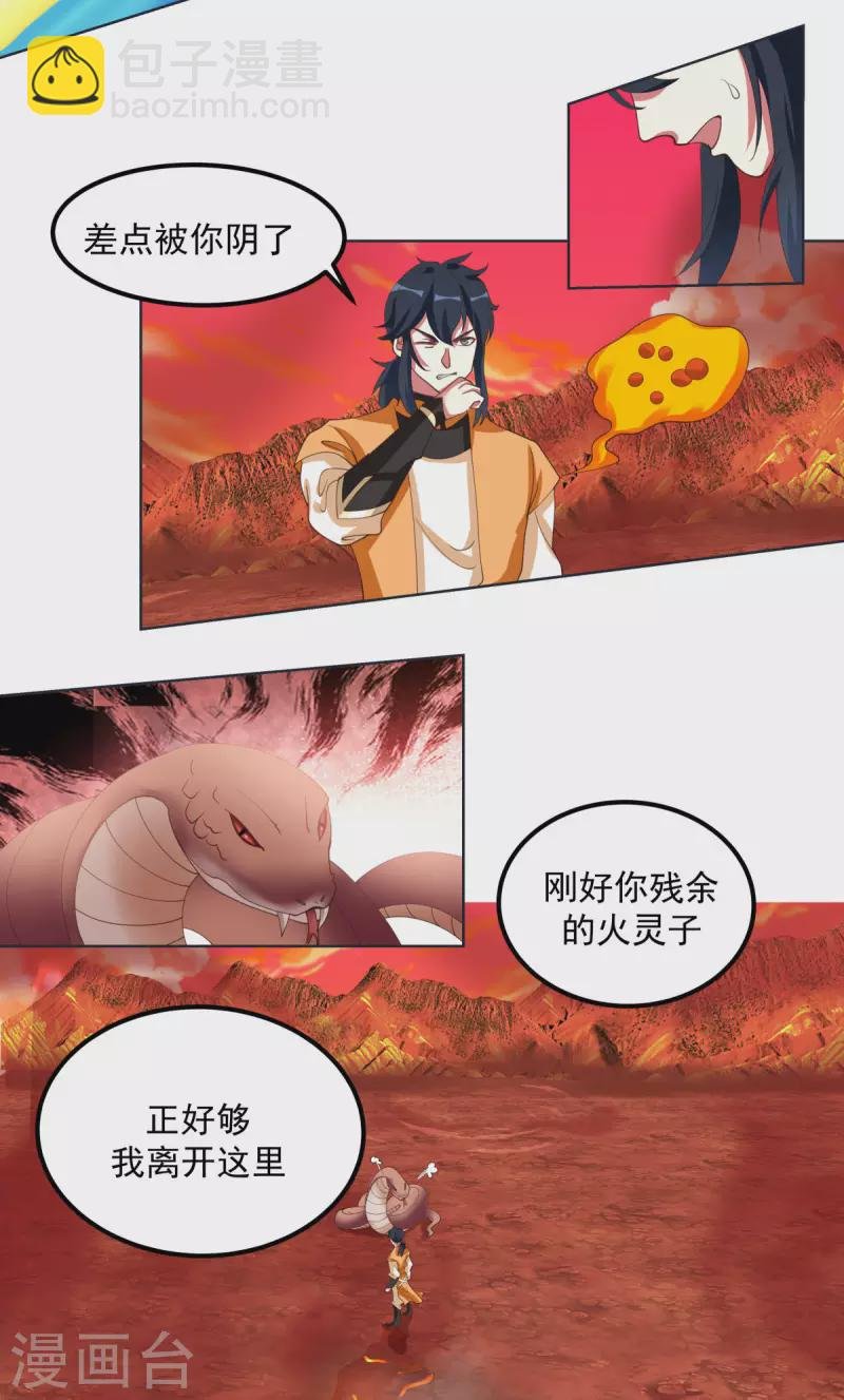 第220话 老夫找到你了