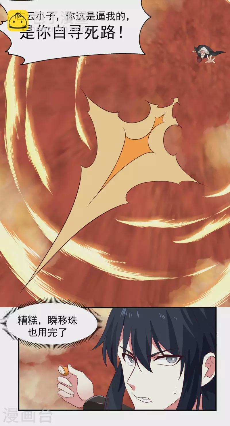 第222话 杀灵蛇