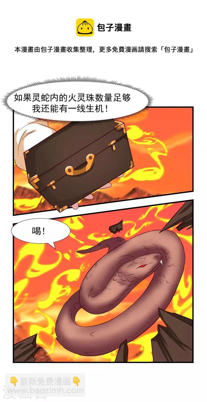 第222话 杀灵蛇