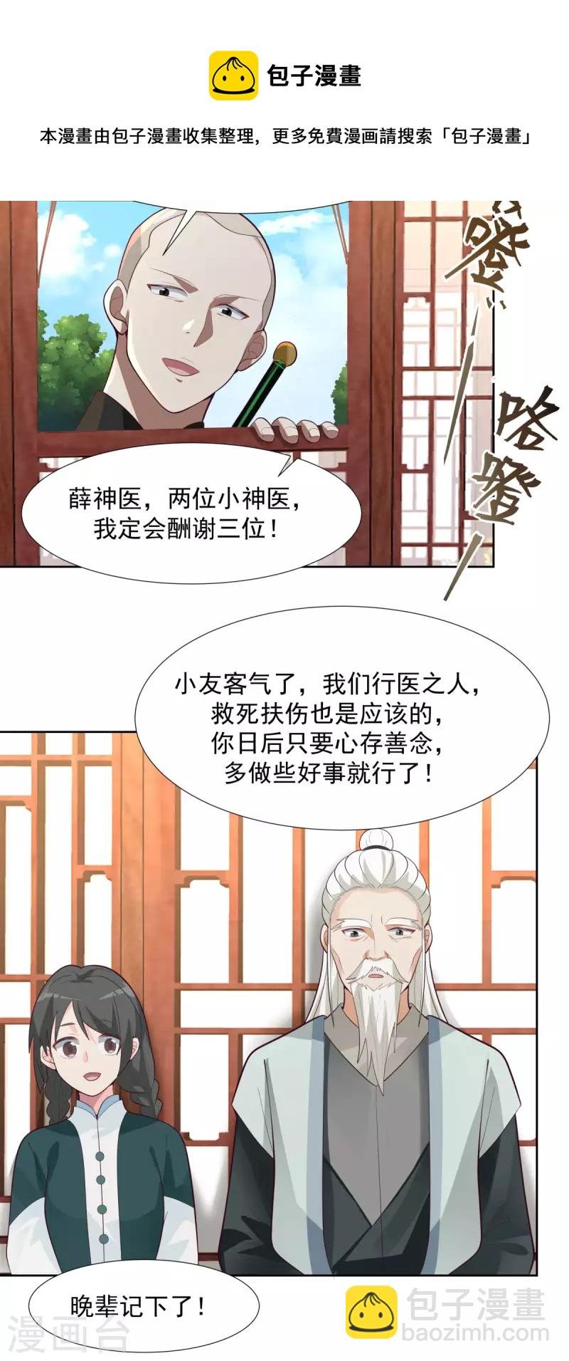 第224话 救死扶伤