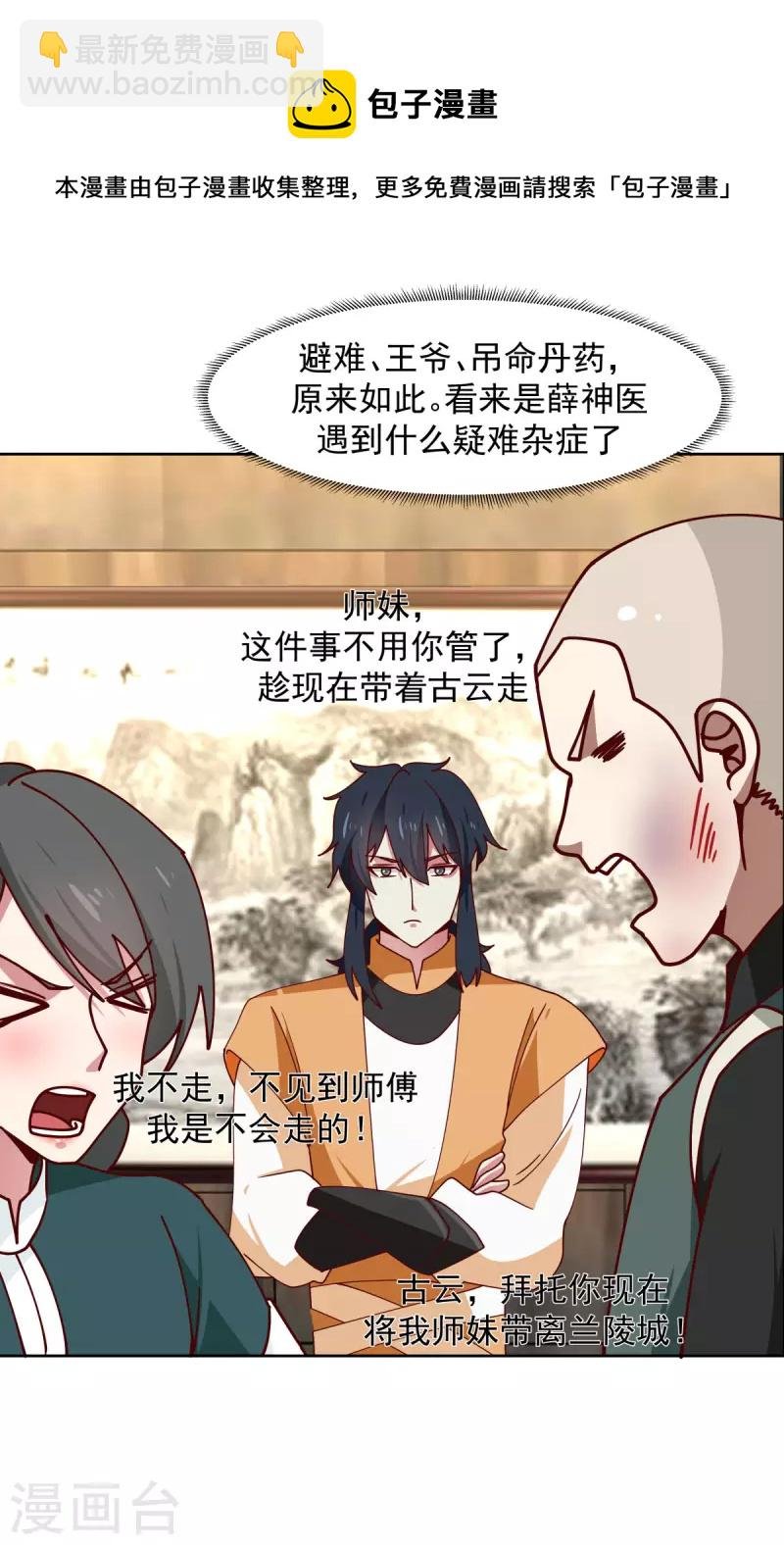 第225话 救神医