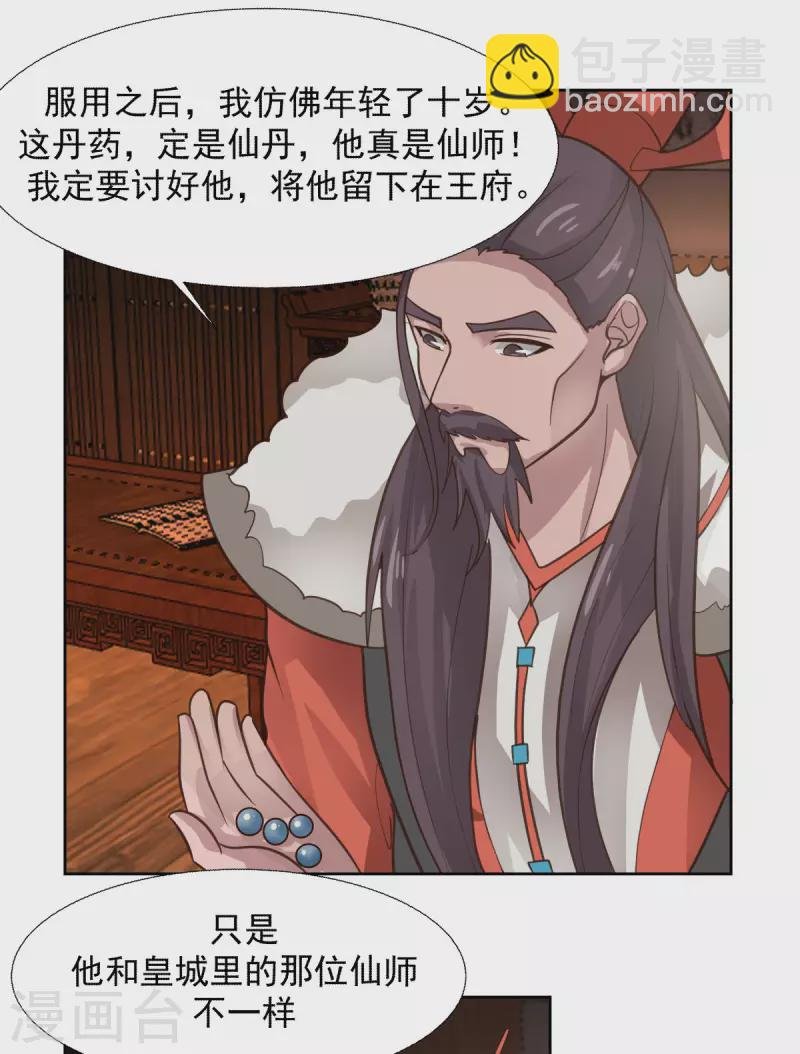 第228话 宫中至宝