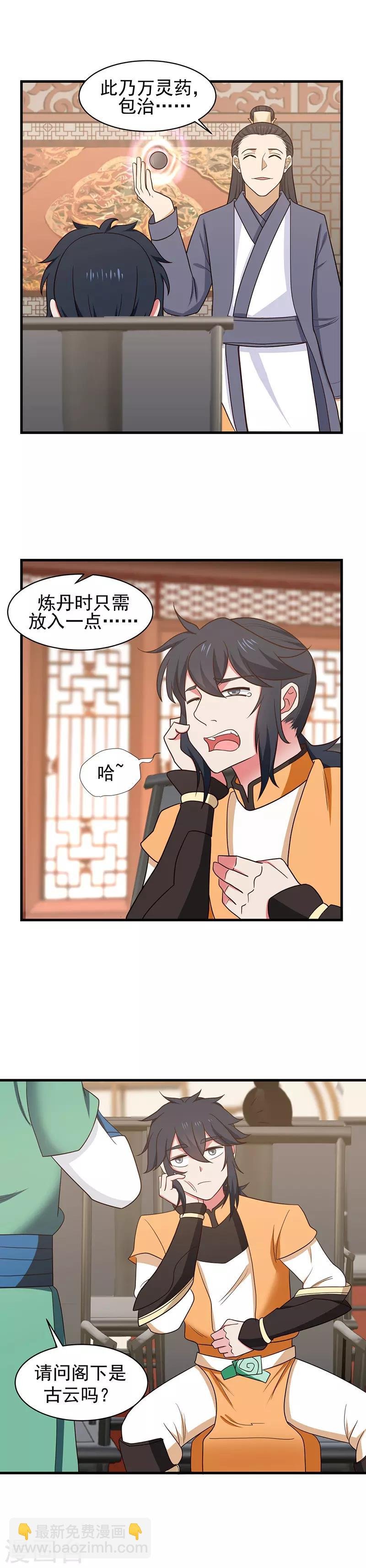 第23话 飞卢家