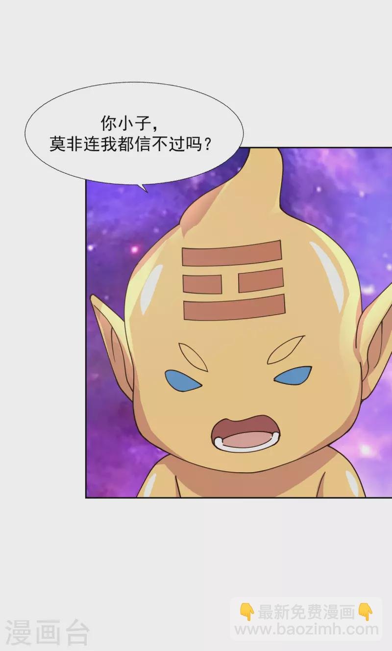 第230话 讨好仙师