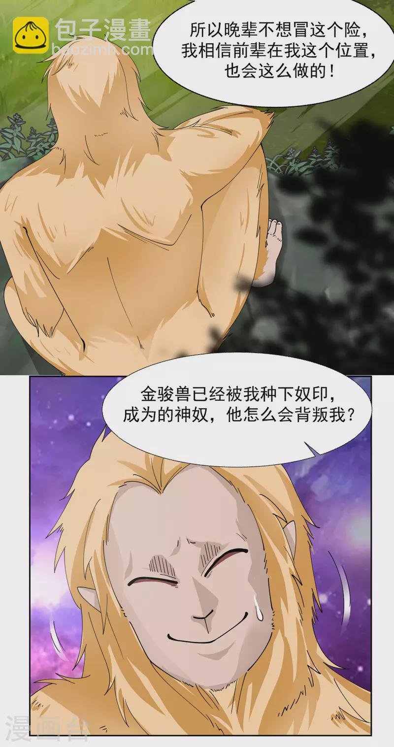 第230话 讨好仙师