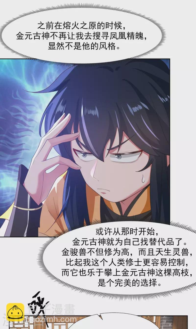 第230话 讨好仙师