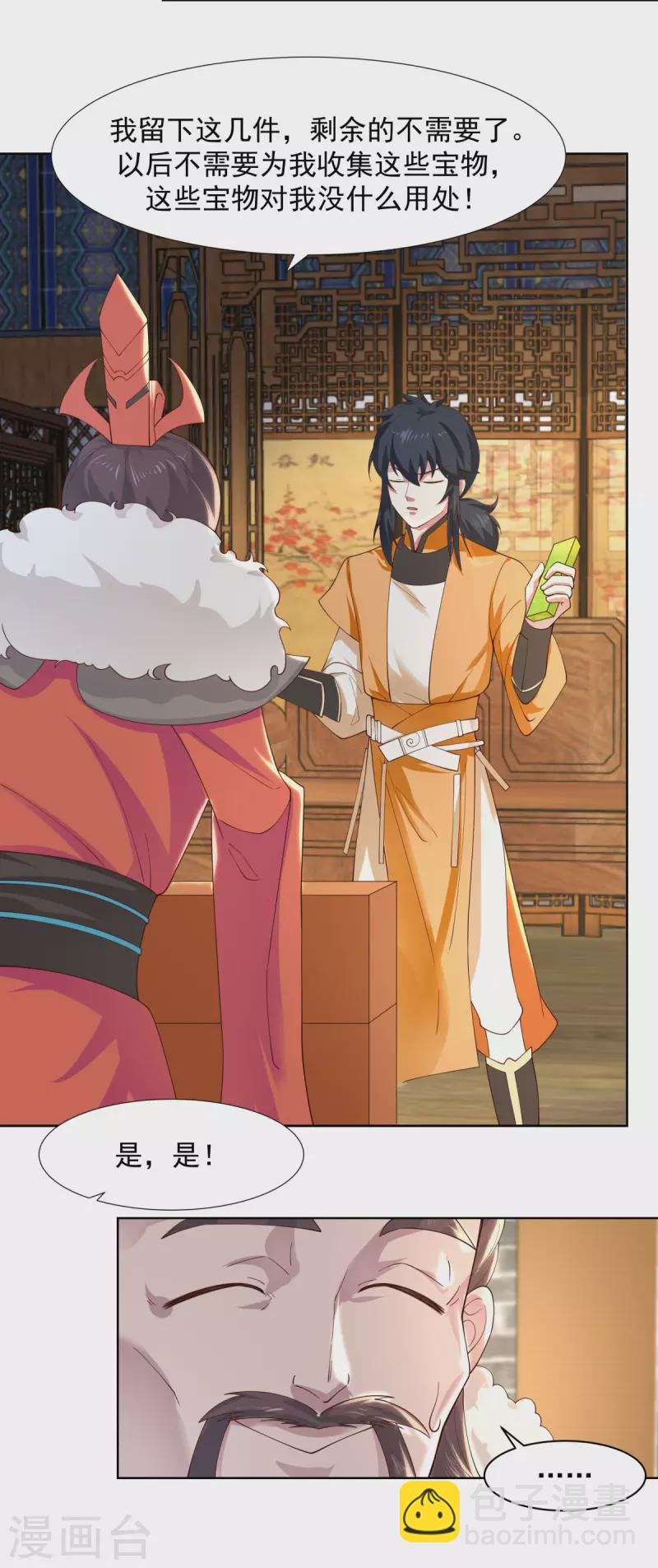第230话 讨好仙师