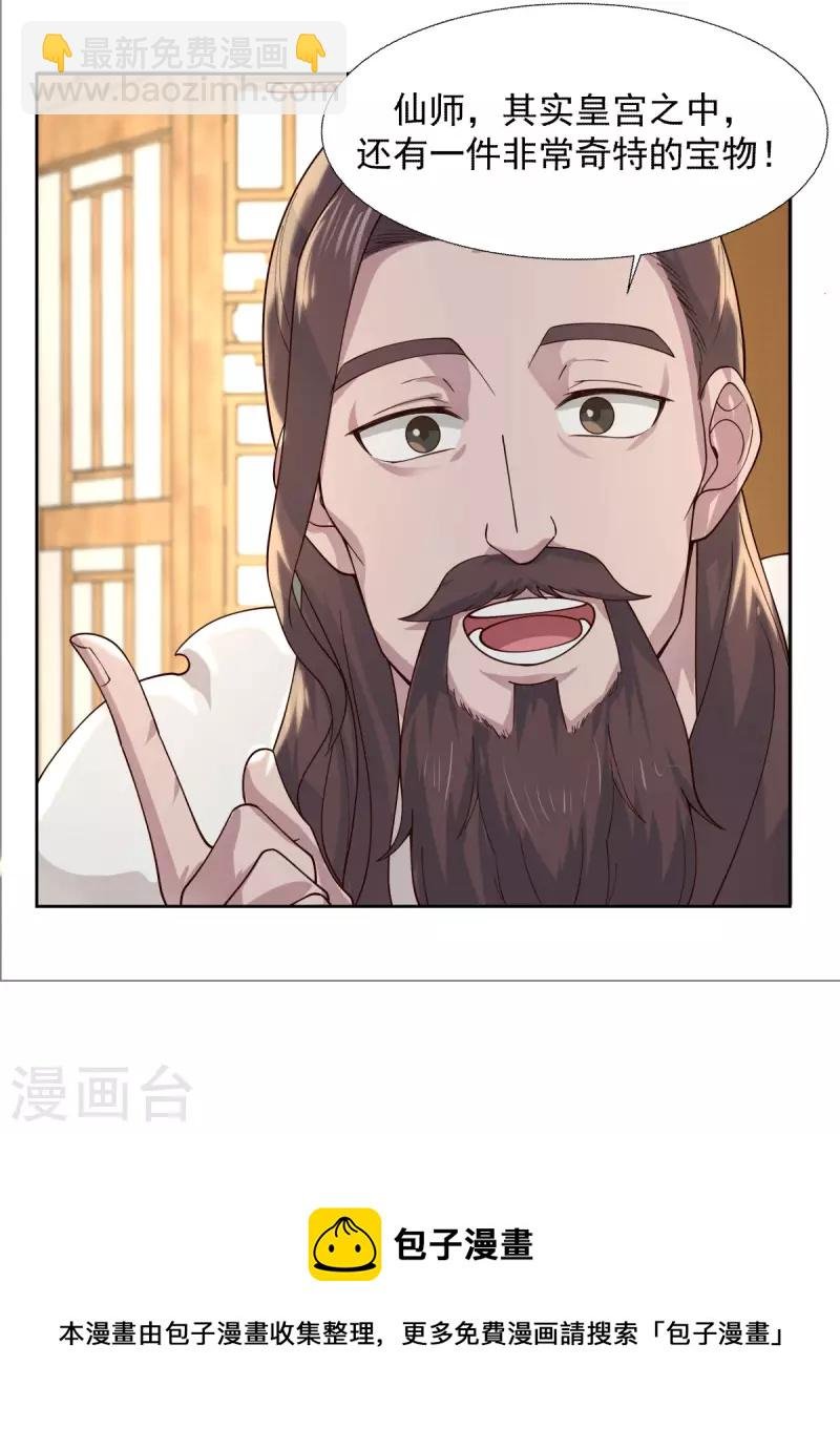 第230话 讨好仙师