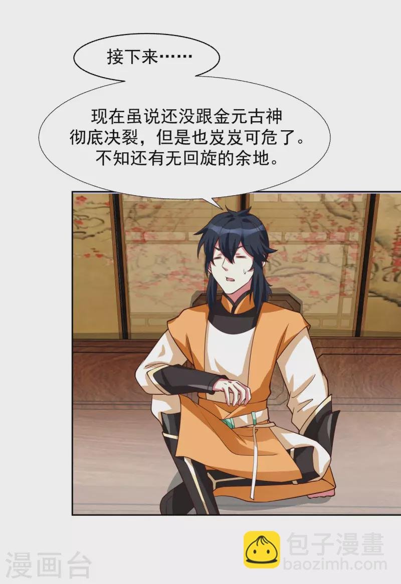 第231话 大战神尊1