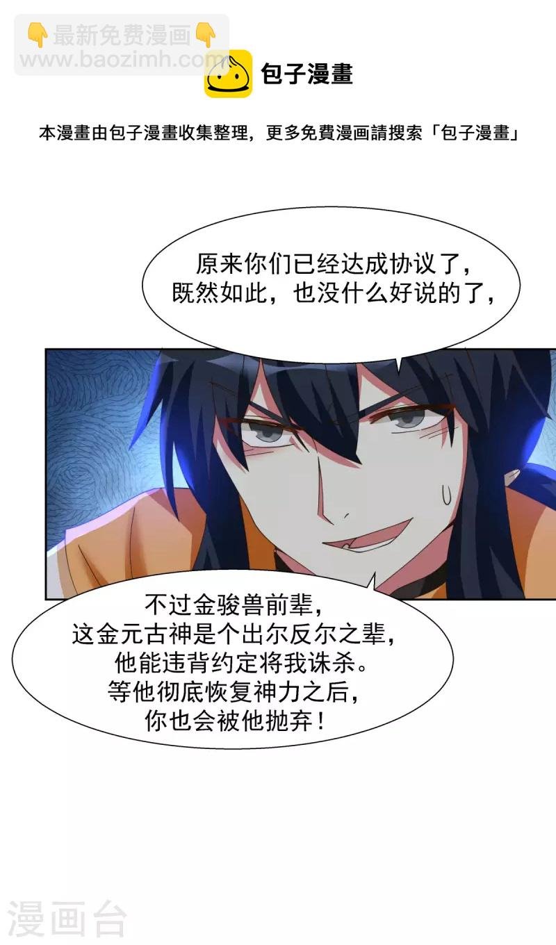 第231话 大战神尊1