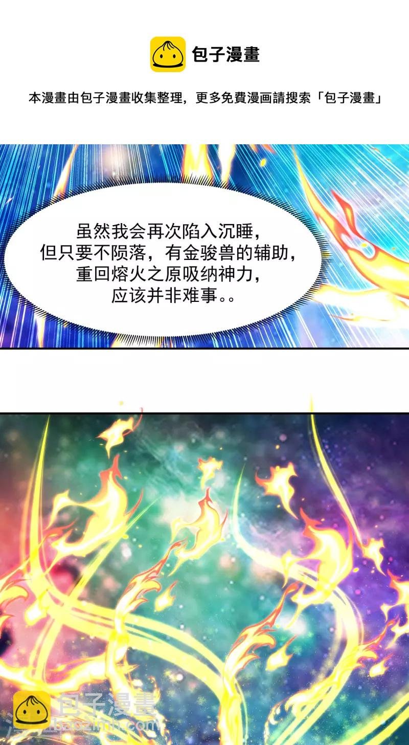 第233话 战胜神尊