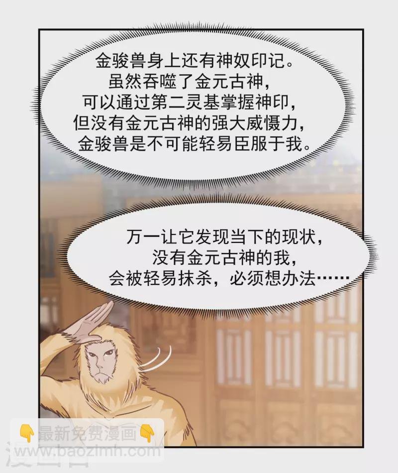 第233话 战胜神尊