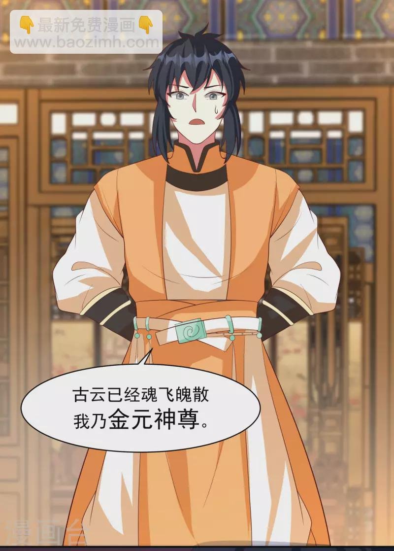 第234话 诓骗金骏兽