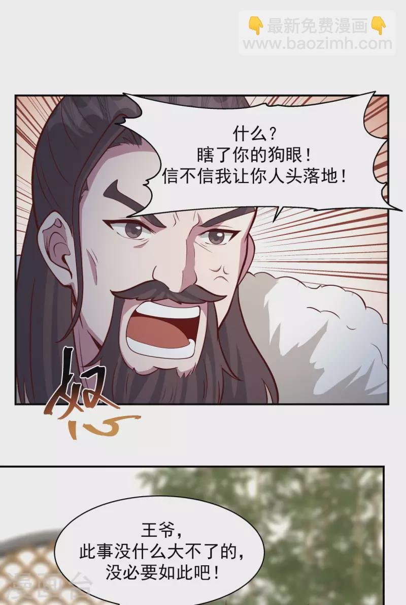 第234话 诓骗金骏兽