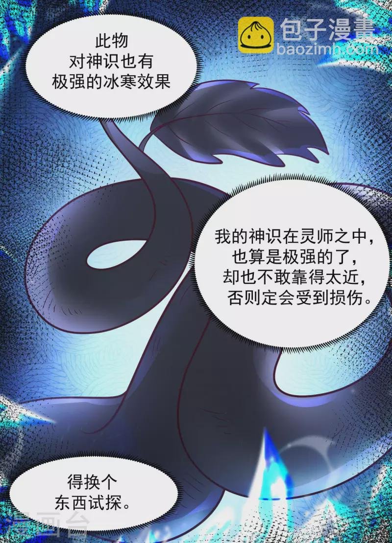 第235话 天灵地宝