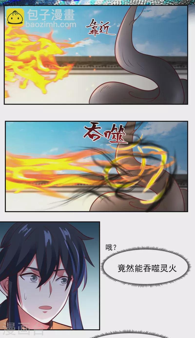 第235话 天灵地宝