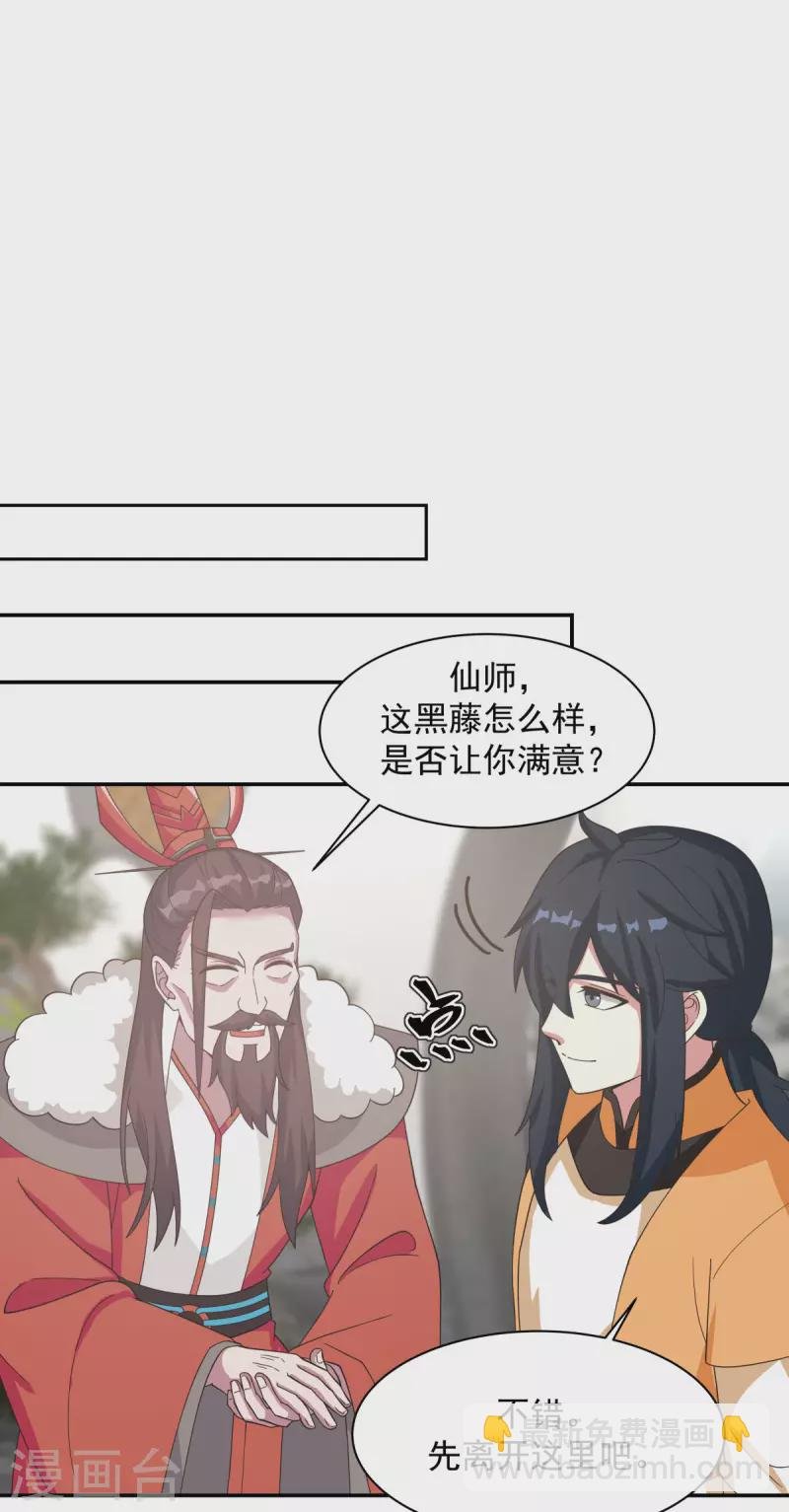 第235话 天灵地宝
