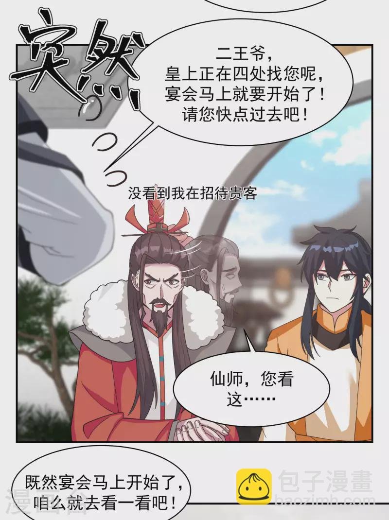 第235话 天灵地宝