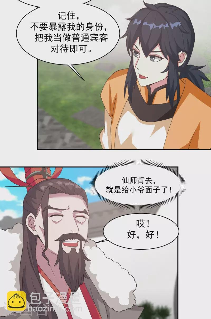 第235话 天灵地宝