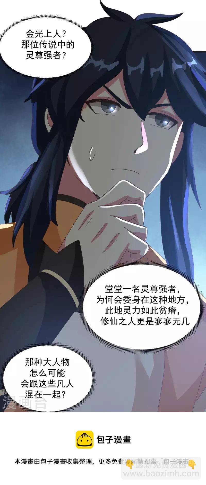 第235话 天灵地宝