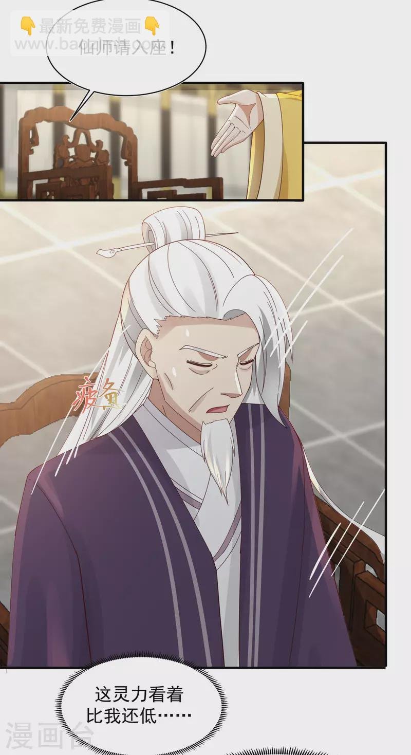 第236话 真假仙师