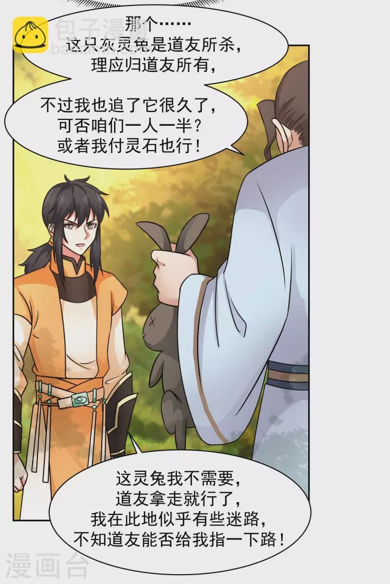 第239话 吃灵兔