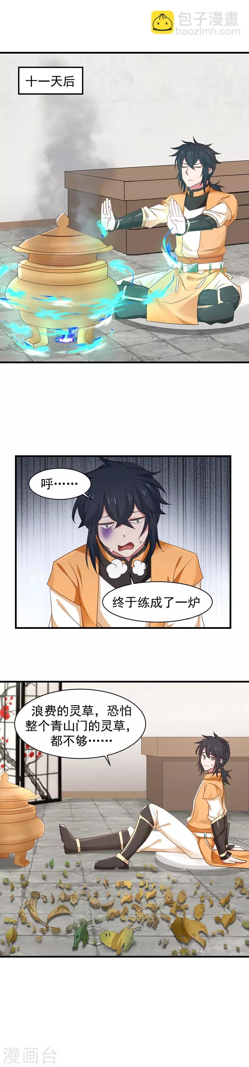 第24话 炼丹