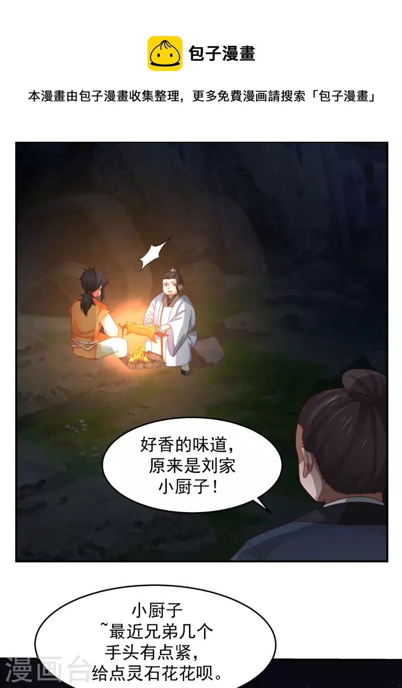 第240话 丹仙联盟