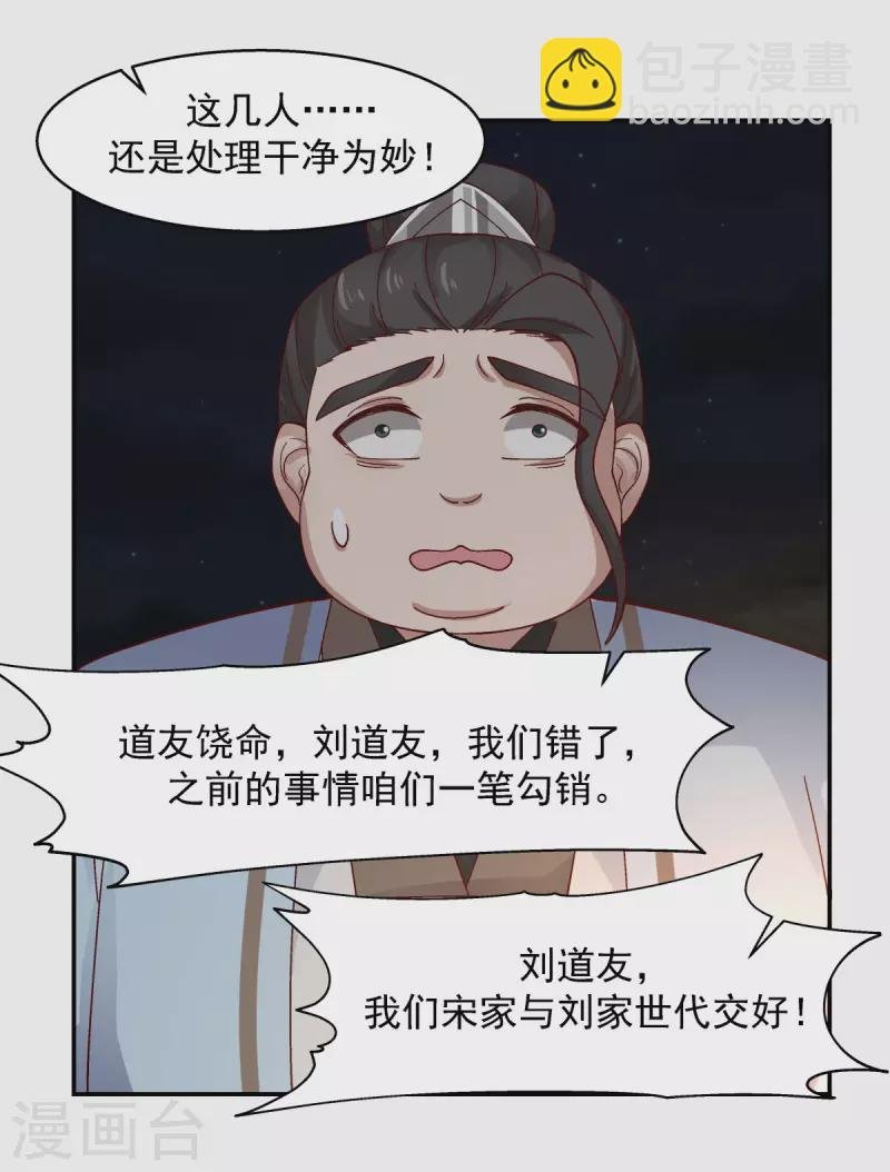 第240话 丹仙联盟