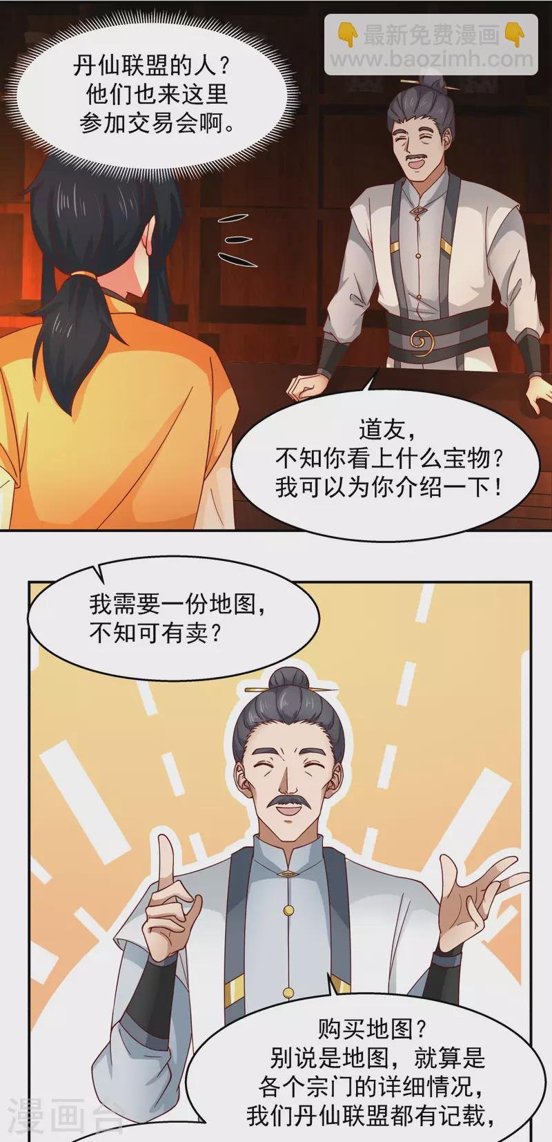 第240话 丹仙联盟
