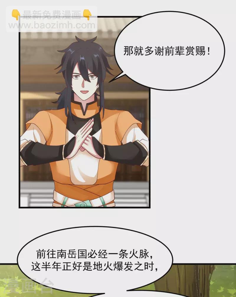 第243话 丹仙联盟的秘密