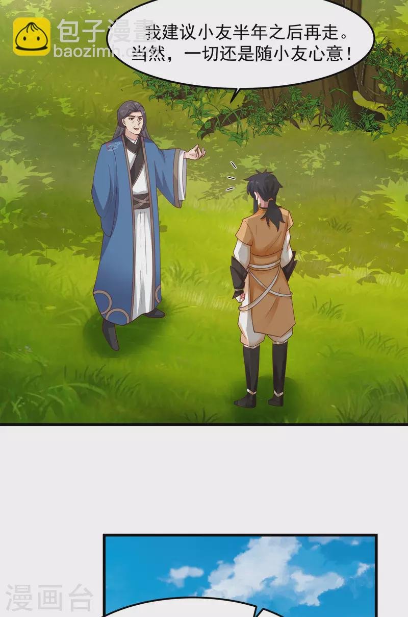 第243话 丹仙联盟的秘密