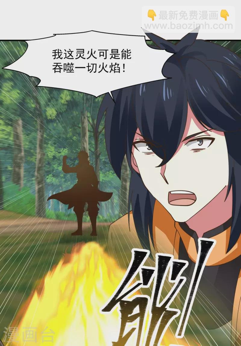 第244话 穿越火脉山