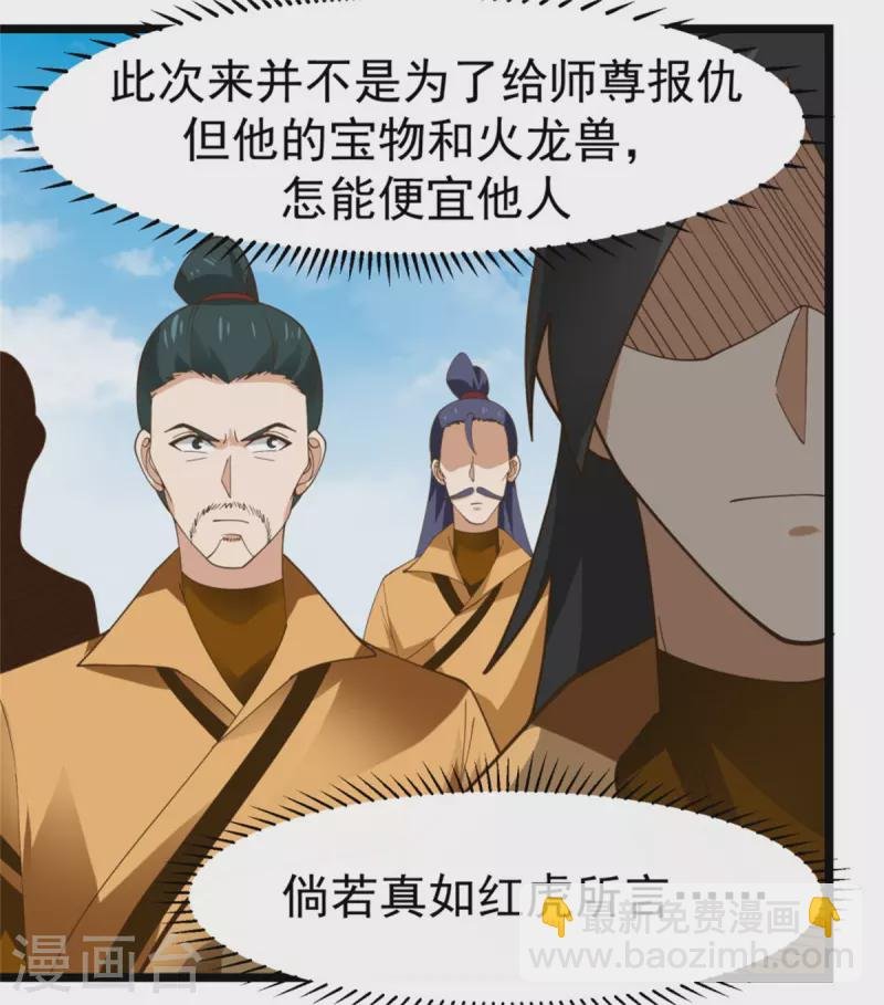 第247话 火龙兽